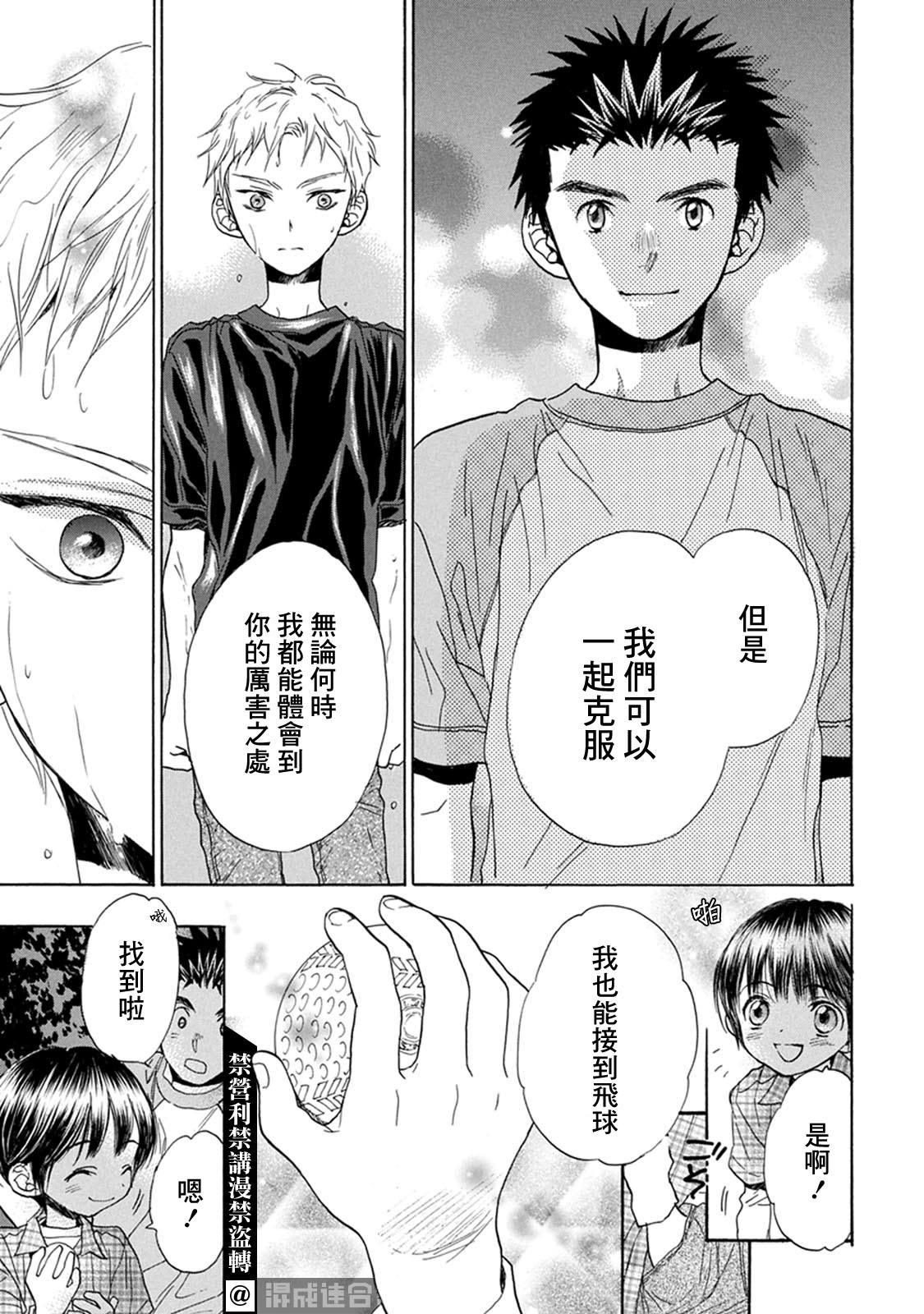 《Battery》漫画最新章节第10话 无出局满垒免费下拉式在线观看章节第【22】张图片