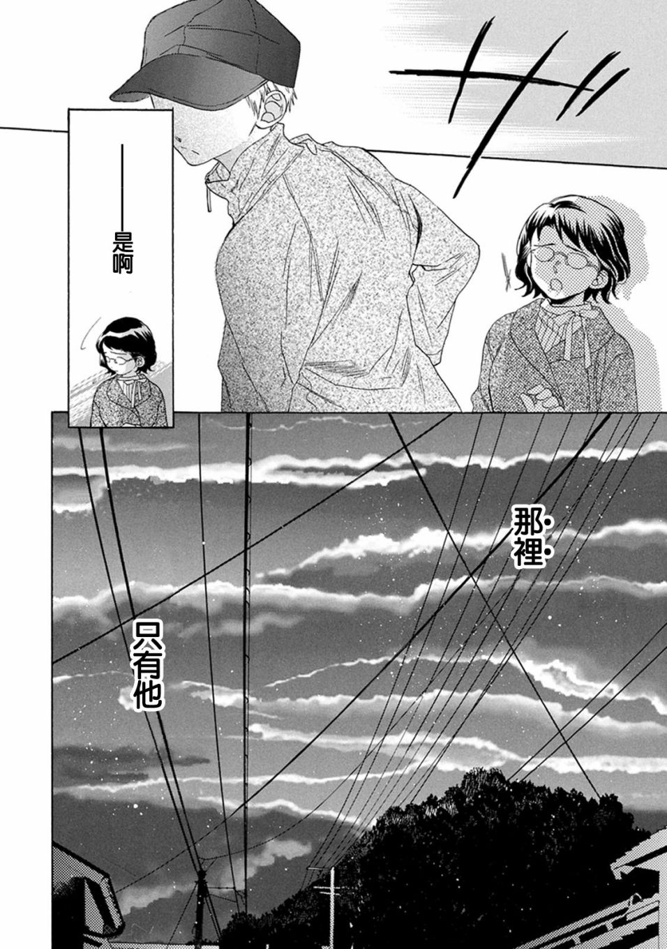 《Battery》漫画最新章节第6话 执著免费下拉式在线观看章节第【11】张图片