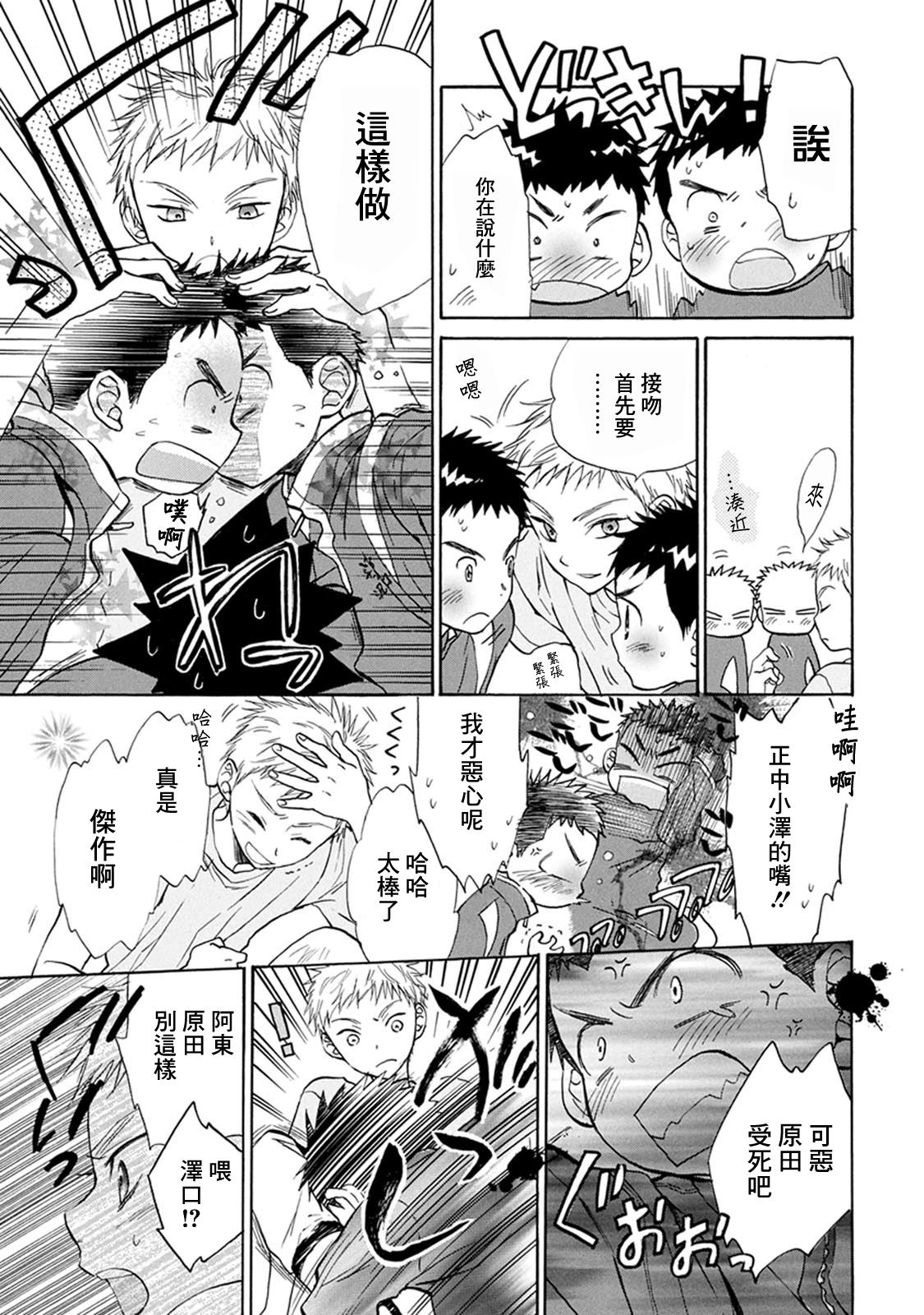 《Battery》漫画最新章节第12话 自己的力量免费下拉式在线观看章节第【39】张图片