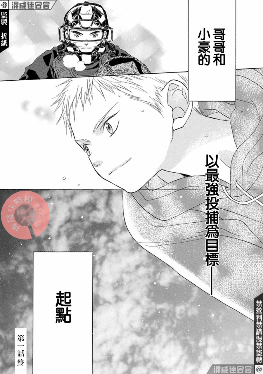 《Battery》漫画最新章节第1话 起点免费下拉式在线观看章节第【67】张图片