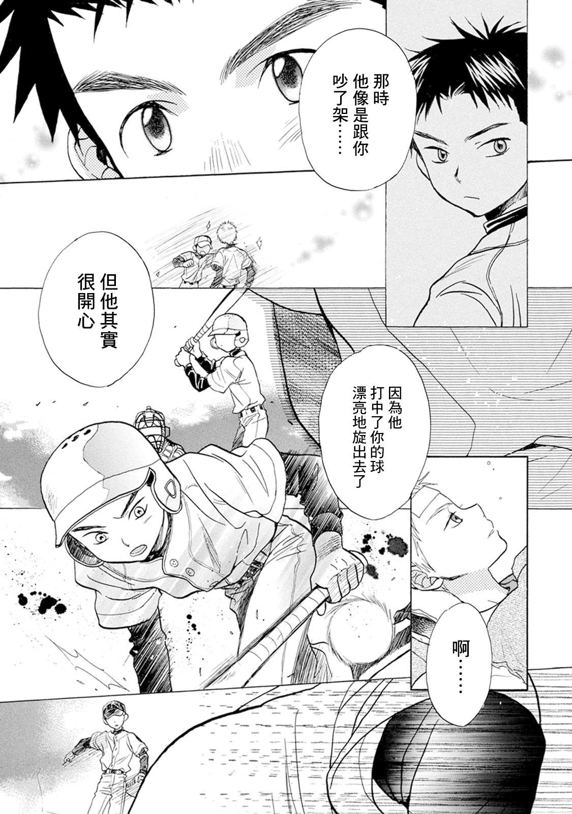 《Battery》漫画最新章节第11话 从此免费下拉式在线观看章节第【11】张图片