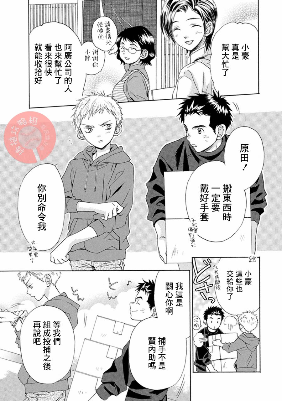 《Battery》漫画最新章节第1话 起点免费下拉式在线观看章节第【43】张图片