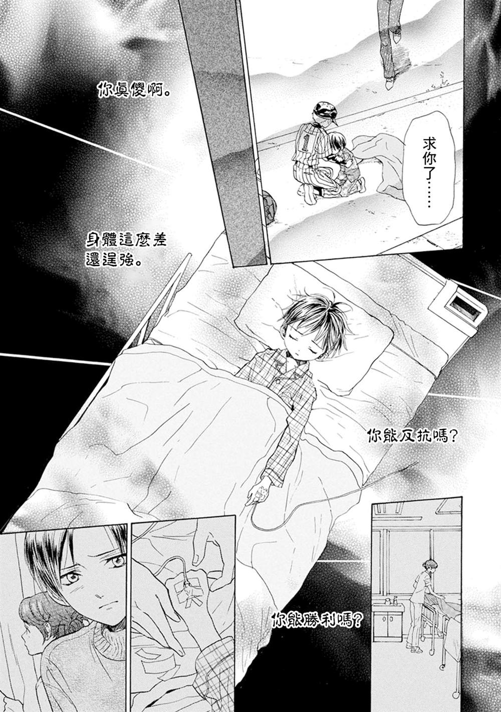 《Battery》漫画最新章节番外1免费下拉式在线观看章节第【19】张图片