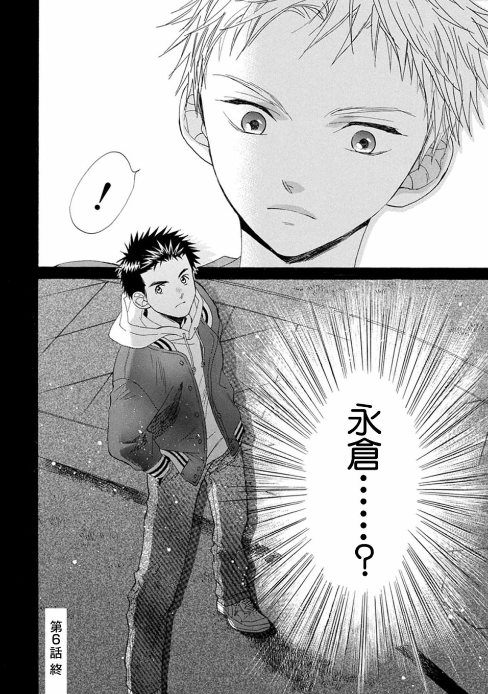 《Battery》漫画最新章节第6话 执著免费下拉式在线观看章节第【31】张图片