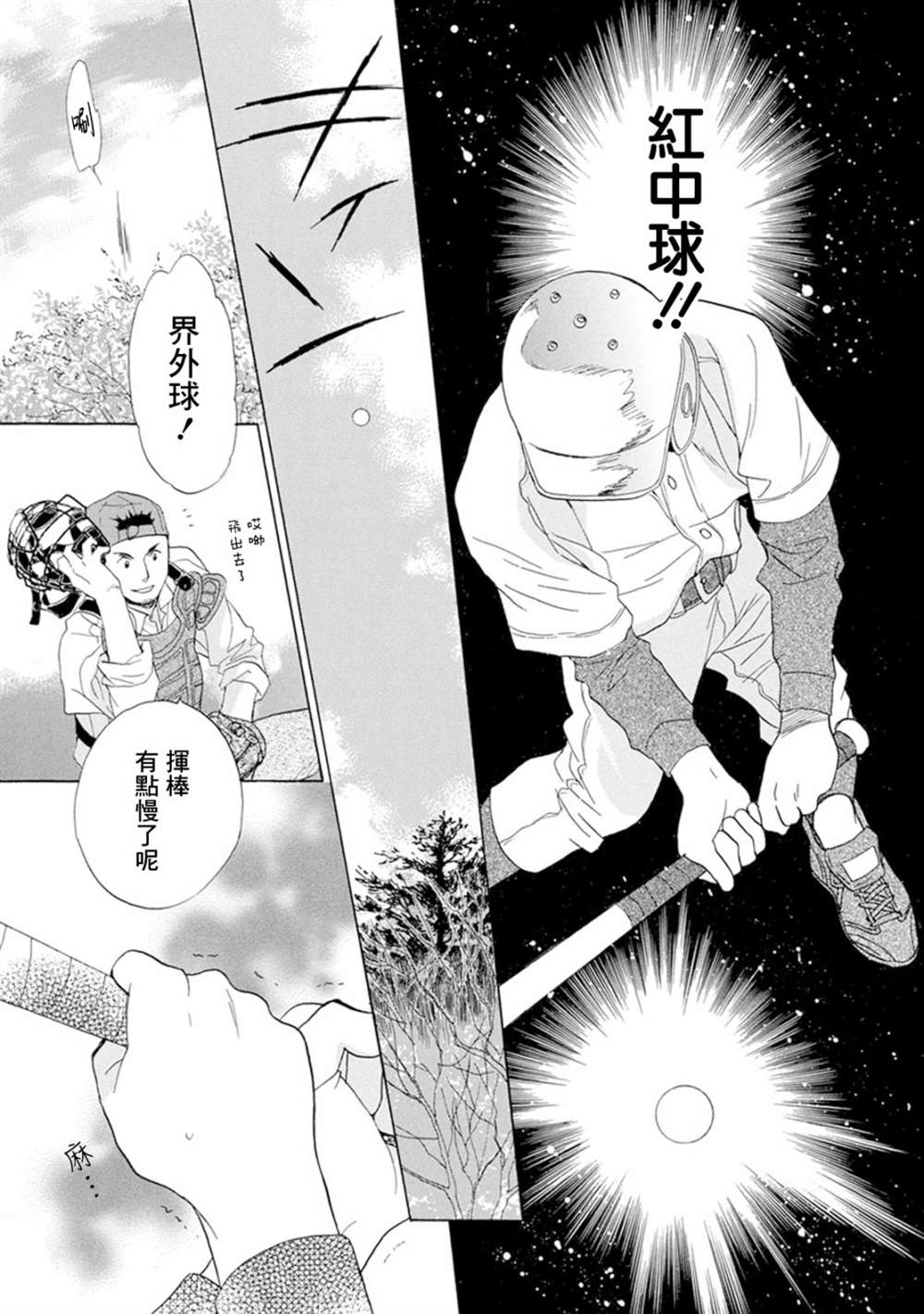 《Battery》漫画最新章节第4话免费下拉式在线观看章节第【25】张图片