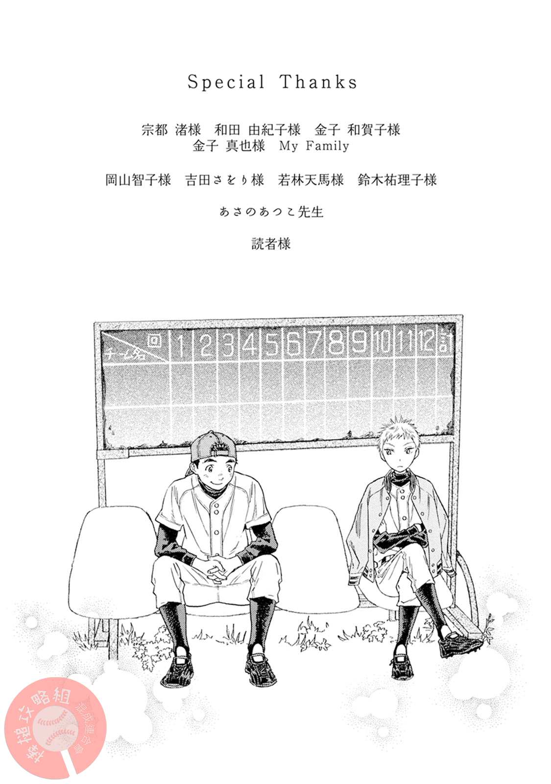 《Battery》漫画最新章节第8话 青波的球免费下拉式在线观看章节第【35】张图片