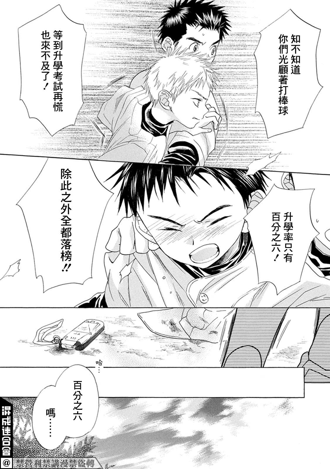 《Battery》漫画最新章节第5话 只因如此免费下拉式在线观看章节第【7】张图片