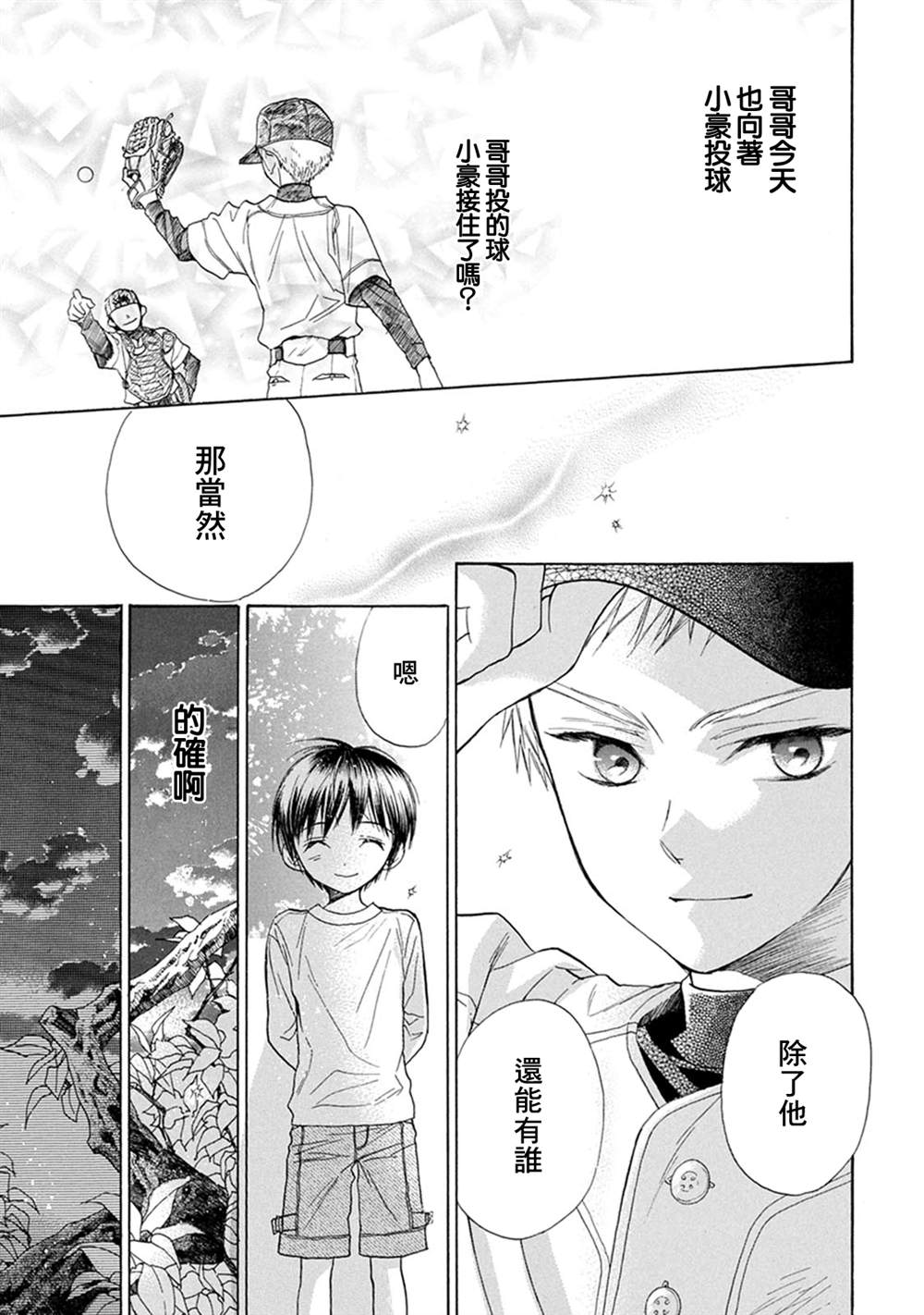 《Battery》漫画最新章节番外1免费下拉式在线观看章节第【29】张图片