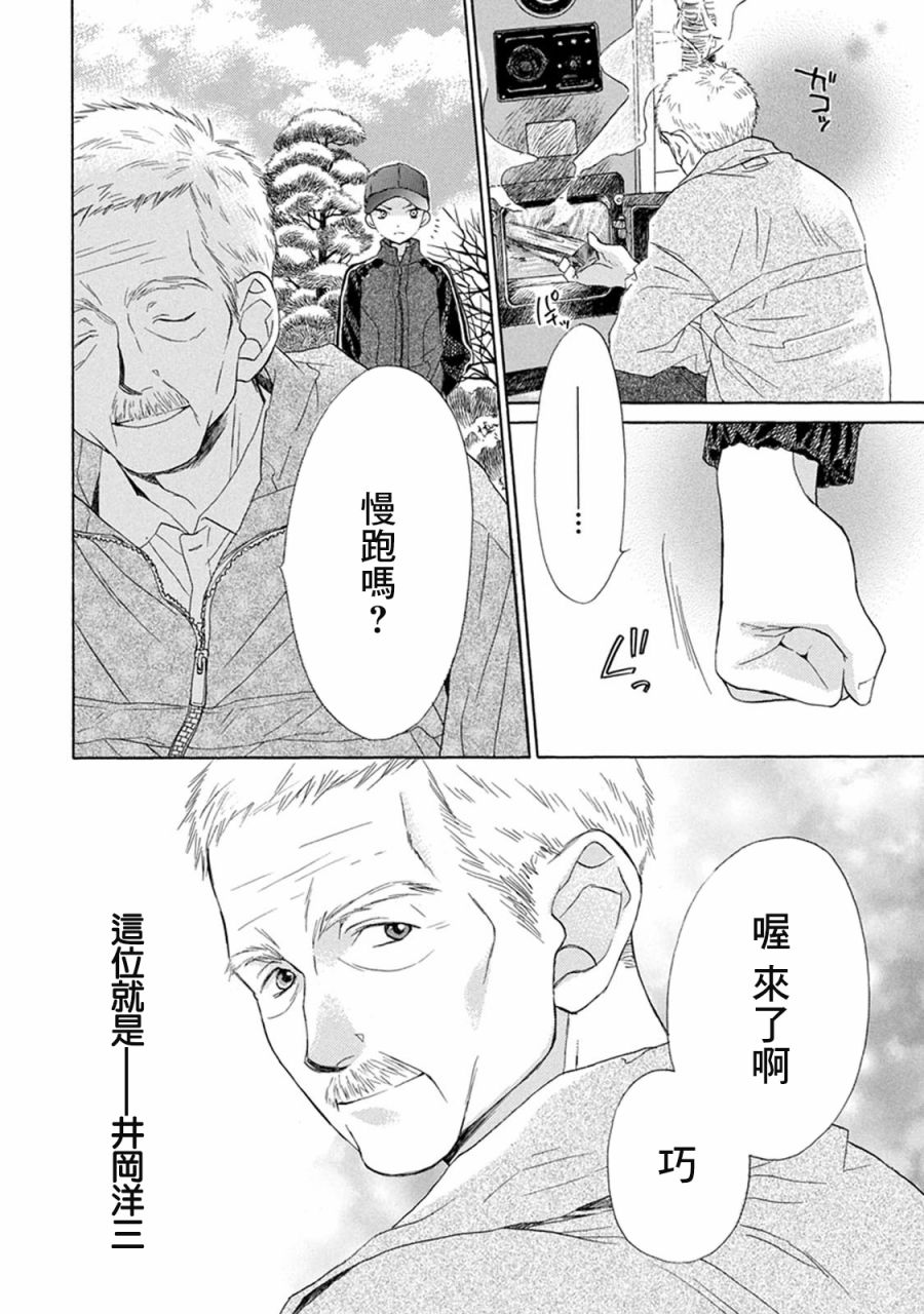 《Battery》漫画最新章节第1话 起点免费下拉式在线观看章节第【15】张图片