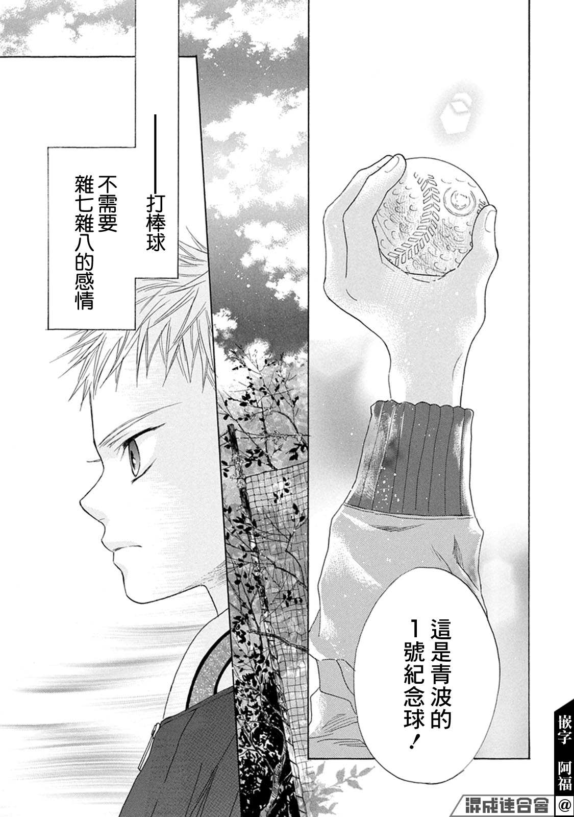 《Battery》漫画最新章节第5话 只因如此免费下拉式在线观看章节第【21】张图片