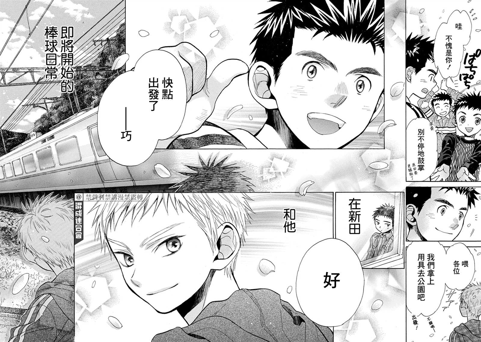 《Battery》漫画最新章节第11话 从此免费下拉式在线观看章节第【32】张图片