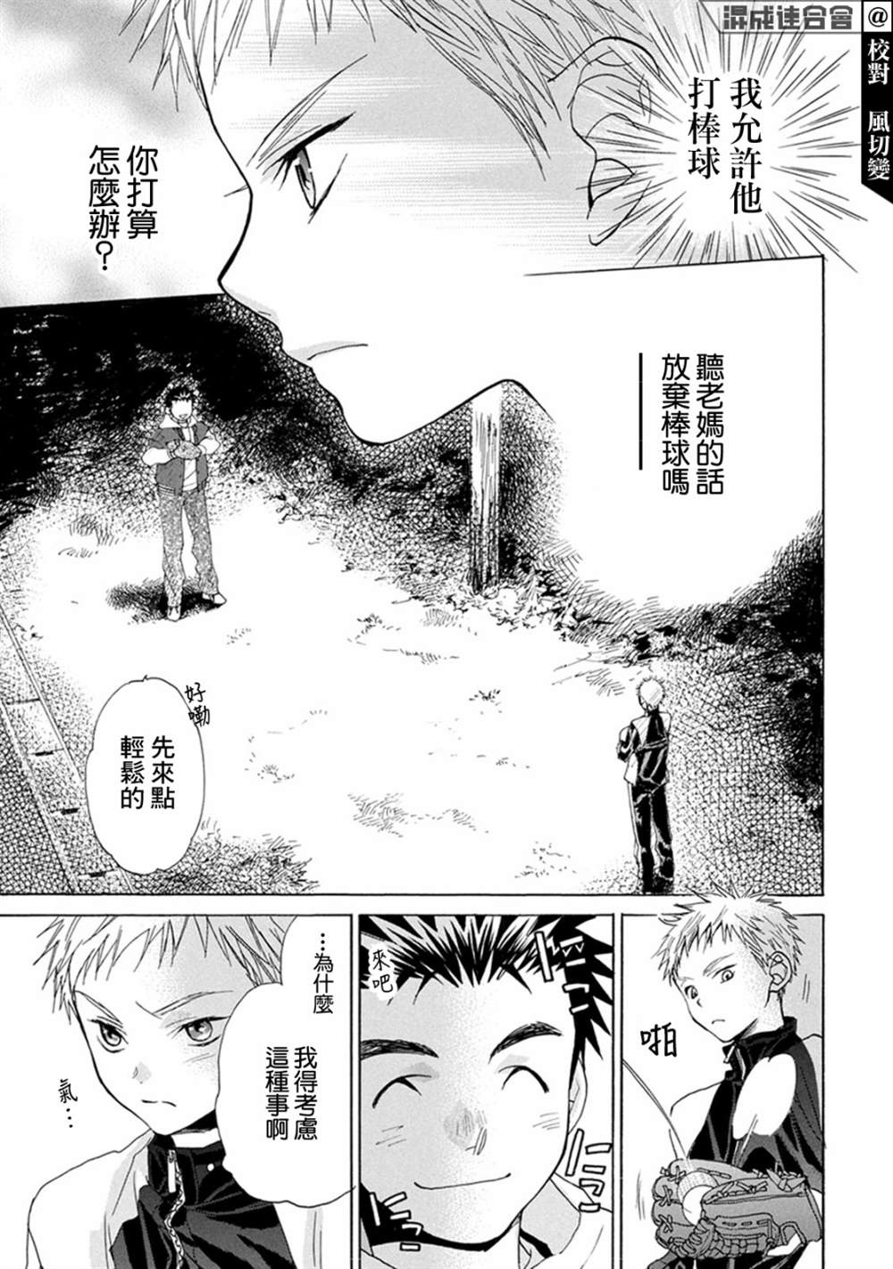 《Battery》漫画最新章节第7话免费下拉式在线观看章节第【7】张图片