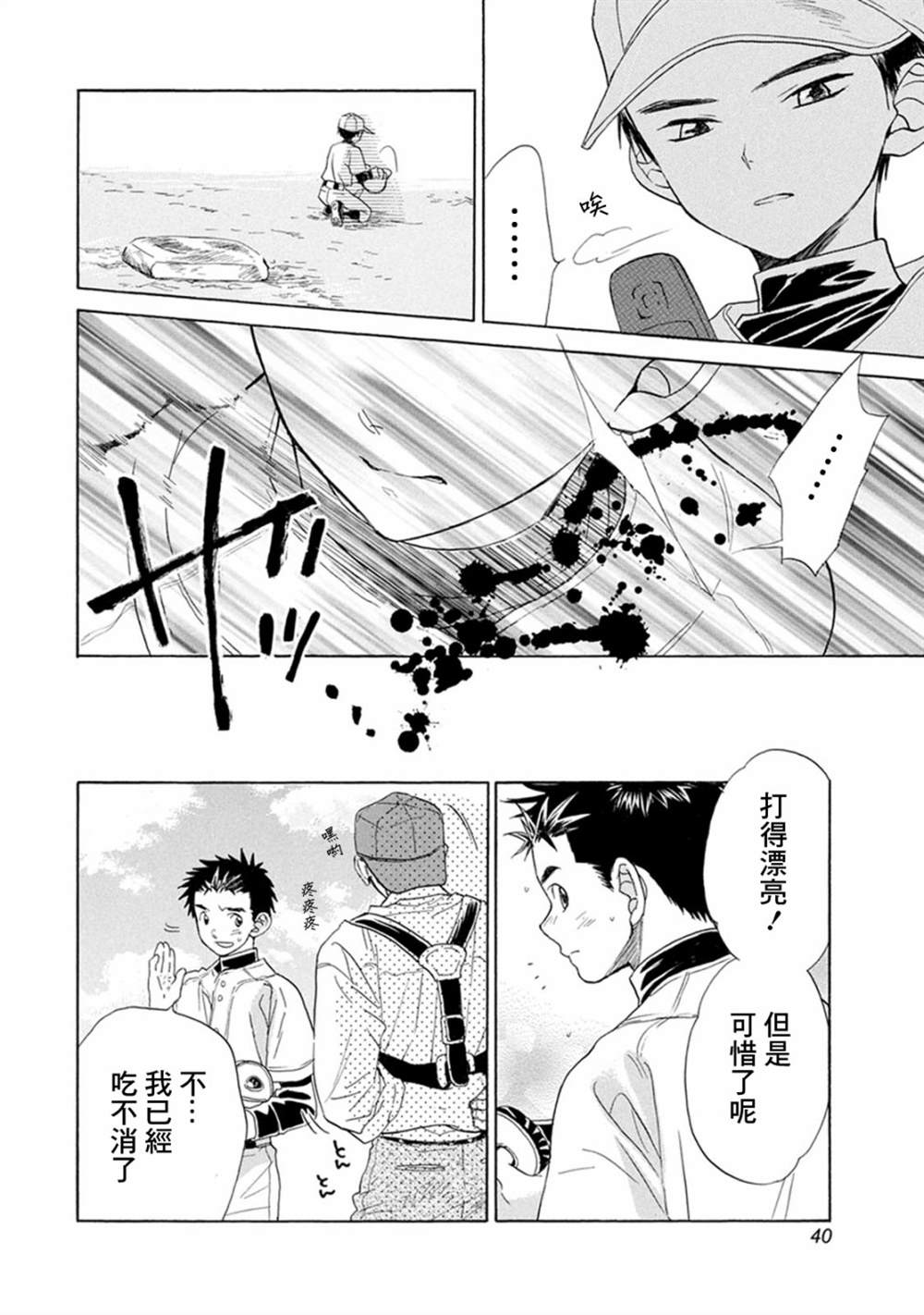 《Battery》漫画最新章节第4话免费下拉式在线观看章节第【40】张图片