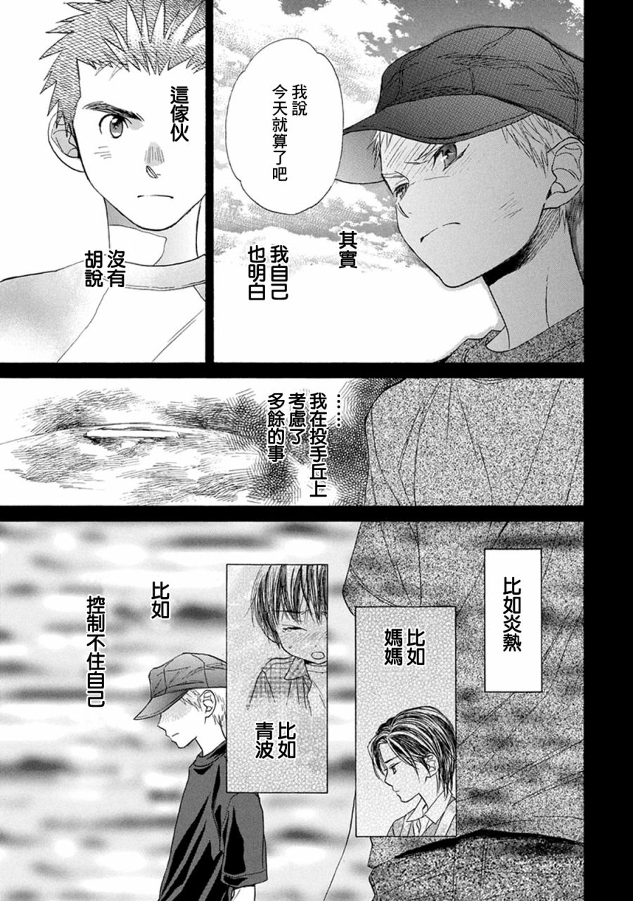 《Battery》漫画最新章节第9话 神社林中免费下拉式在线观看章节第【21】张图片