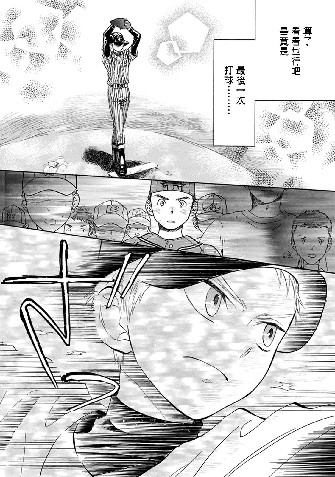 《Battery》漫画最新章节第12话 自己的力量免费下拉式在线观看章节第【12】张图片