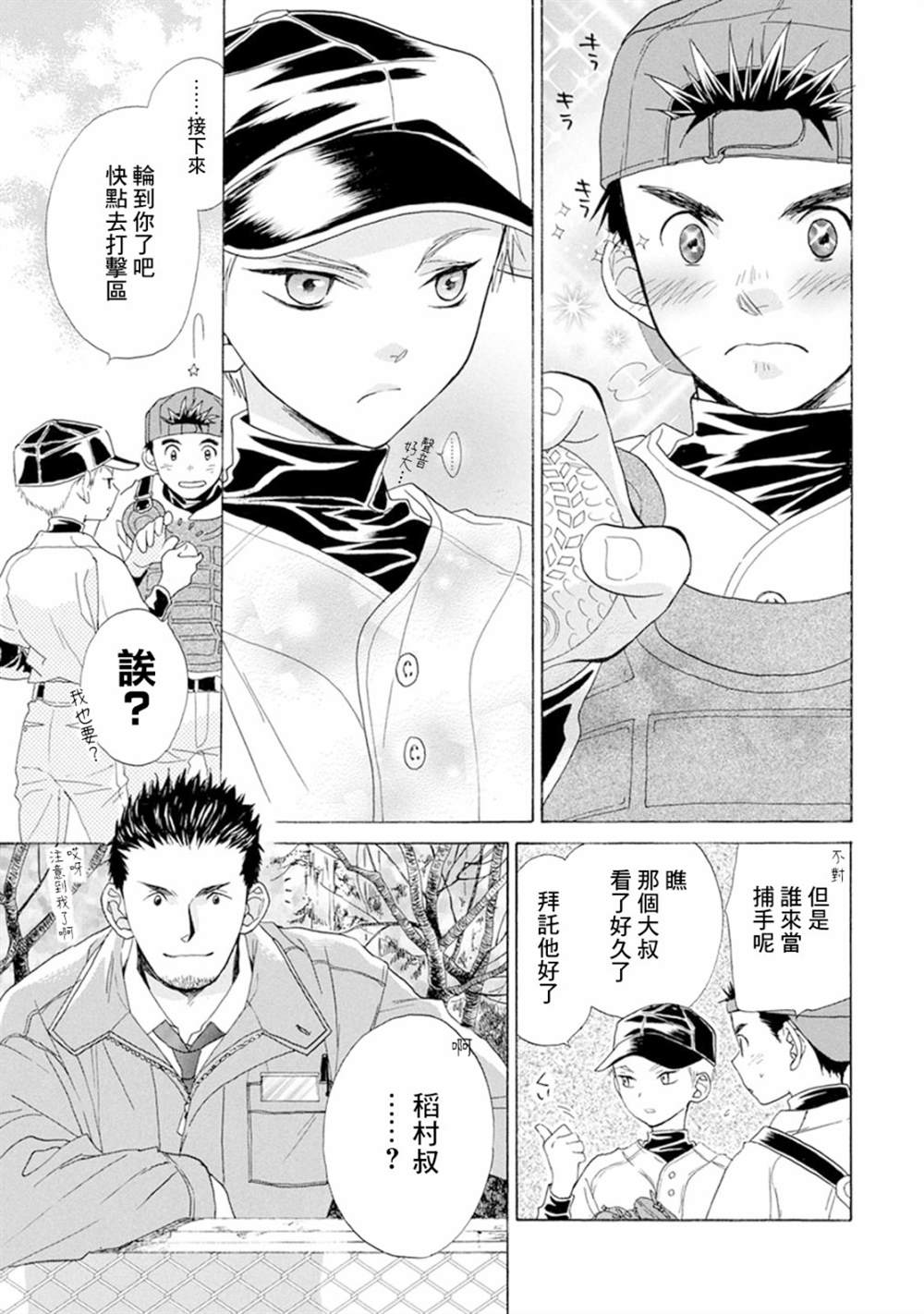 《Battery》漫画最新章节第4话免费下拉式在线观看章节第【19】张图片