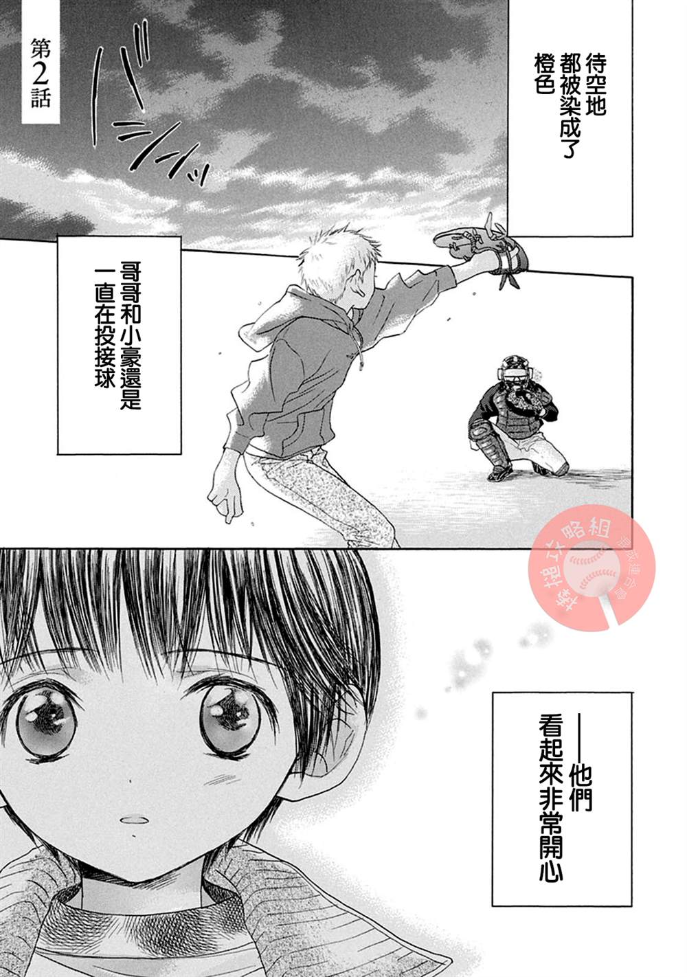 《Battery》漫画最新章节第2话免费下拉式在线观看章节第【1】张图片