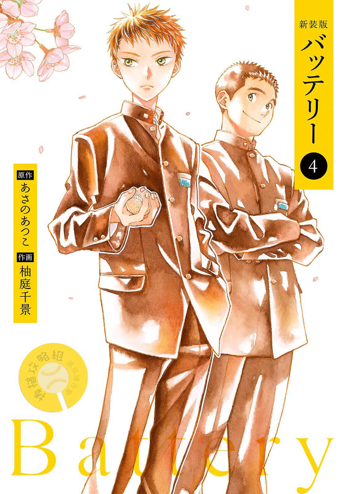 《Battery》漫画最新章节第12话 自己的力量免费下拉式在线观看章节第【1】张图片