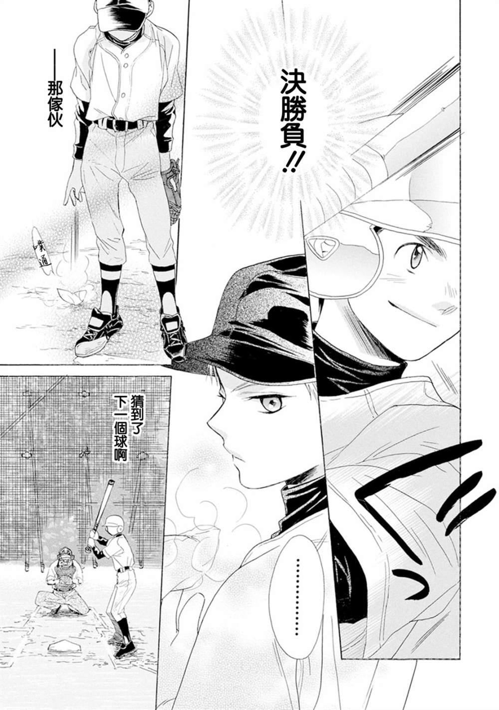 《Battery》漫画最新章节第4话免费下拉式在线观看章节第【31】张图片