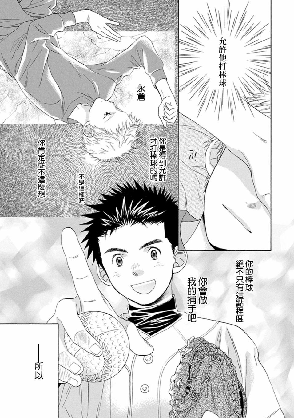 《Battery》漫画最新章节第6话 执著免费下拉式在线观看章节第【28】张图片