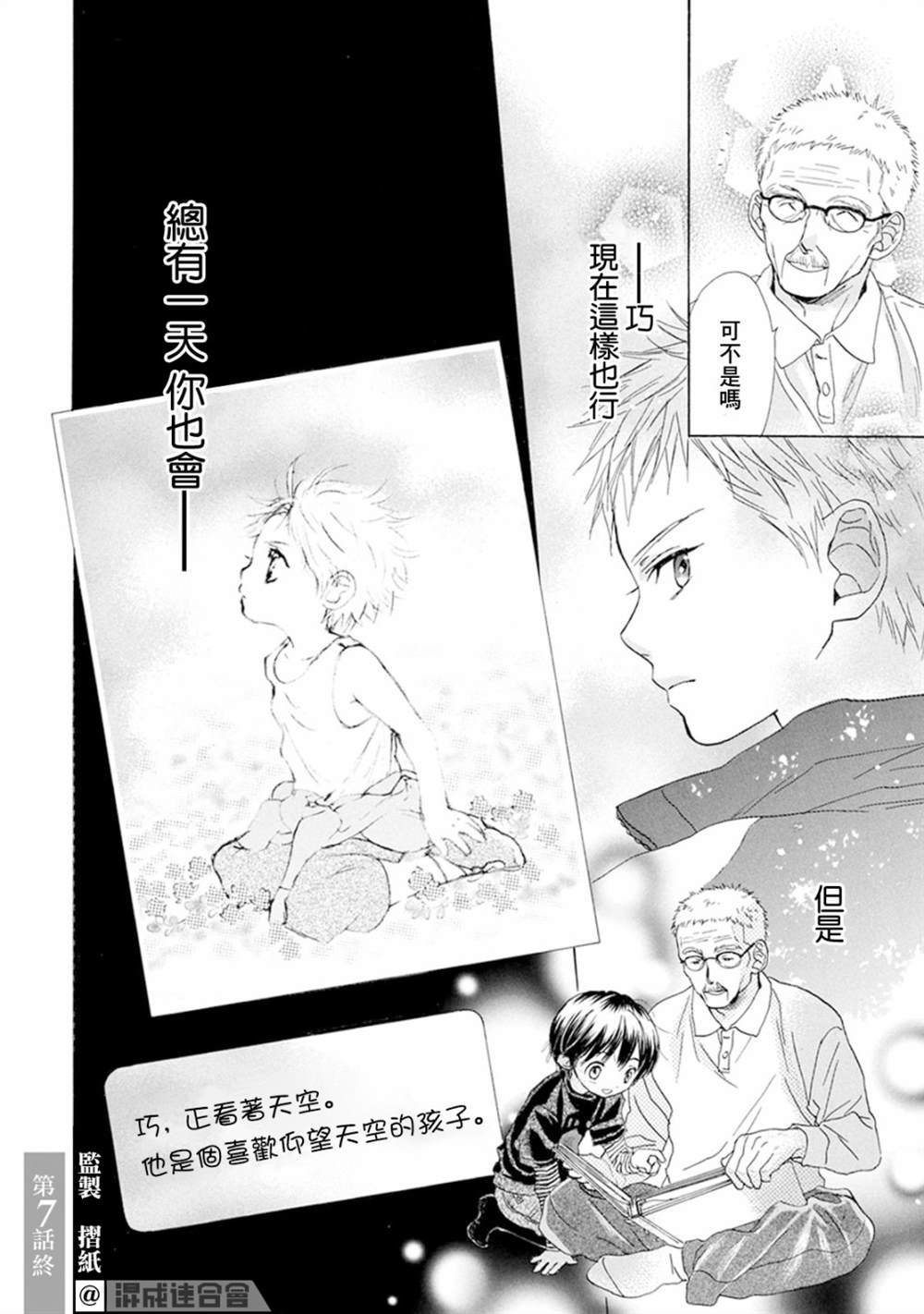 《Battery》漫画最新章节第7话免费下拉式在线观看章节第【31】张图片