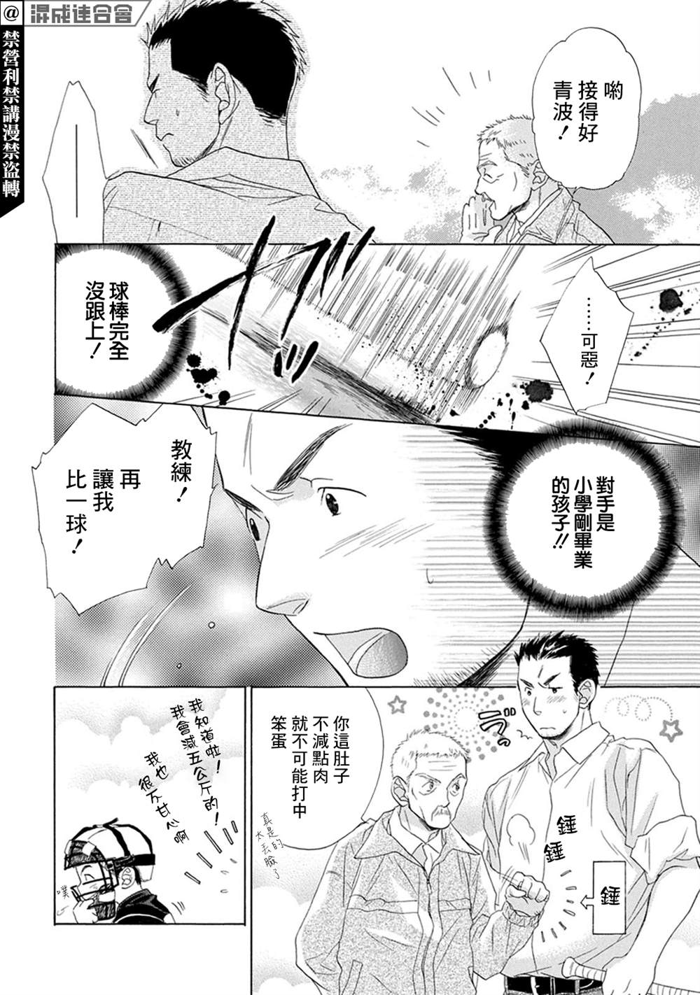 《Battery》漫画最新章节第2话免费下拉式在线观看章节第【24】张图片