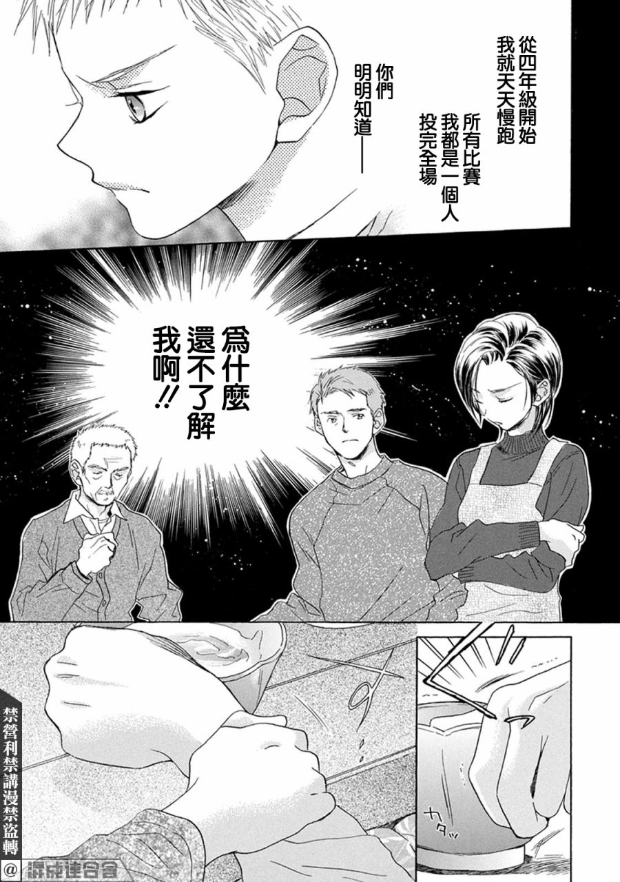 《Battery》漫画最新章节第1话 起点免费下拉式在线观看章节第【37】张图片