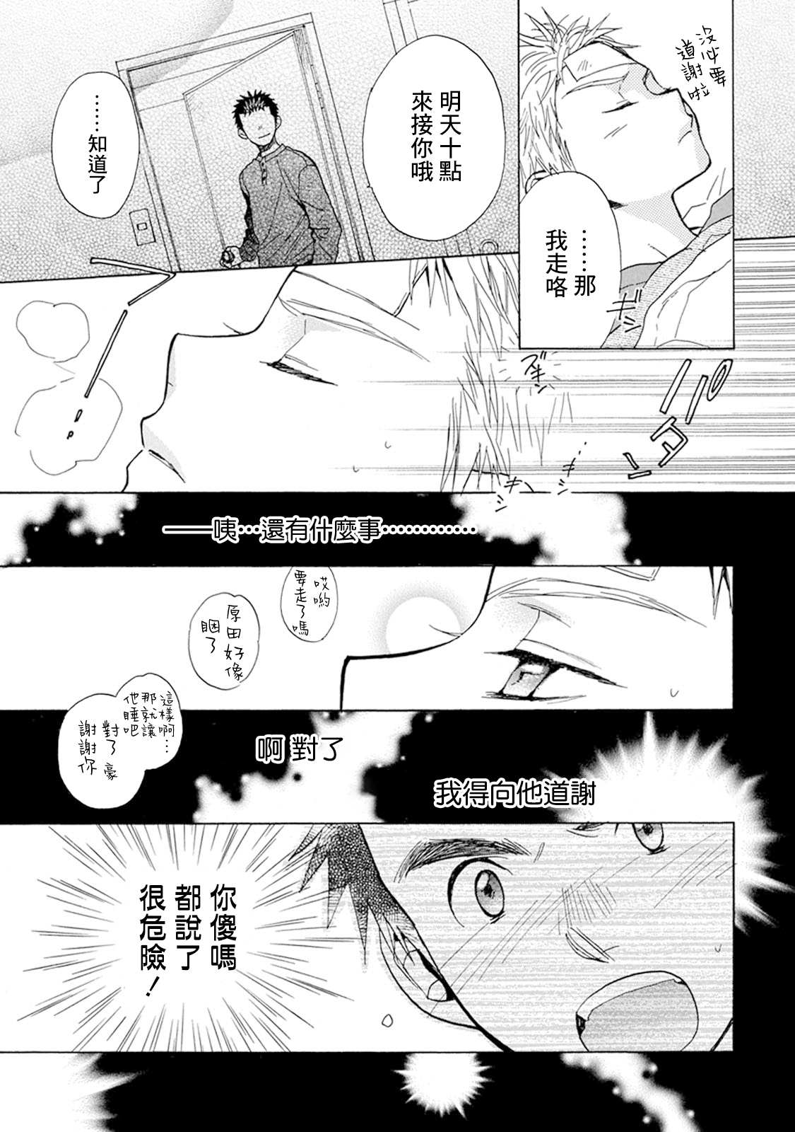 《Battery》漫画最新章节第11话 从此免费下拉式在线观看章节第【15】张图片