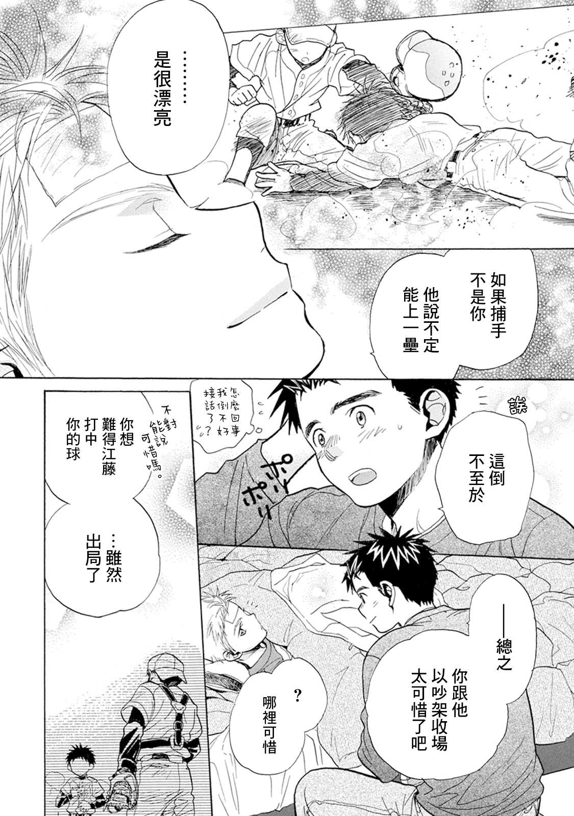 《Battery》漫画最新章节第11话 从此免费下拉式在线观看章节第【12】张图片