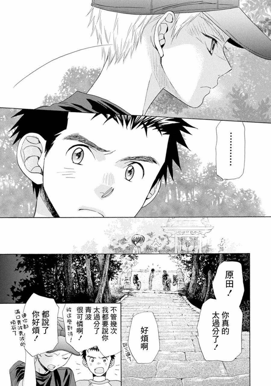 《Battery》漫画最新章节第9话 神社林中免费下拉式在线观看章节第【11】张图片