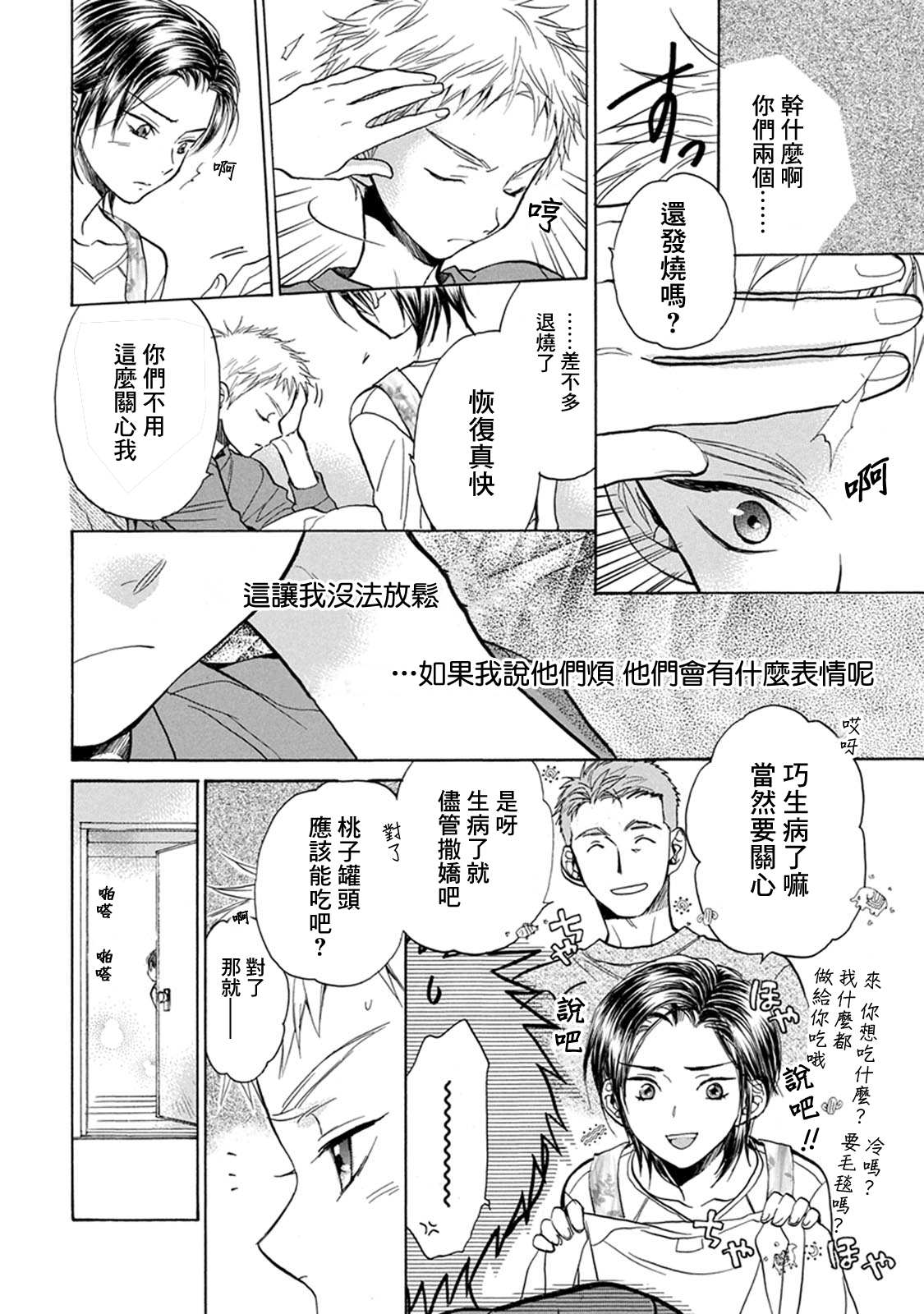 《Battery》漫画最新章节第11话 从此免费下拉式在线观看章节第【18】张图片