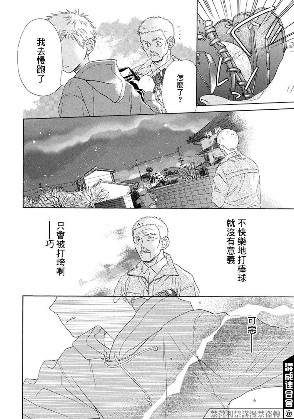 《Battery》漫画最新章节第2话免费下拉式在线观看章节第【36】张图片