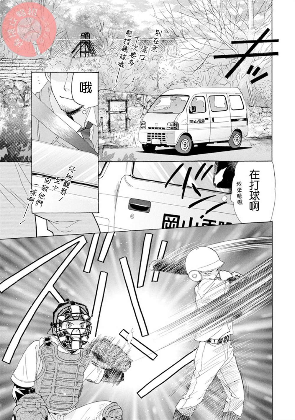 《Battery》漫画最新章节第4话免费下拉式在线观看章节第【5】张图片