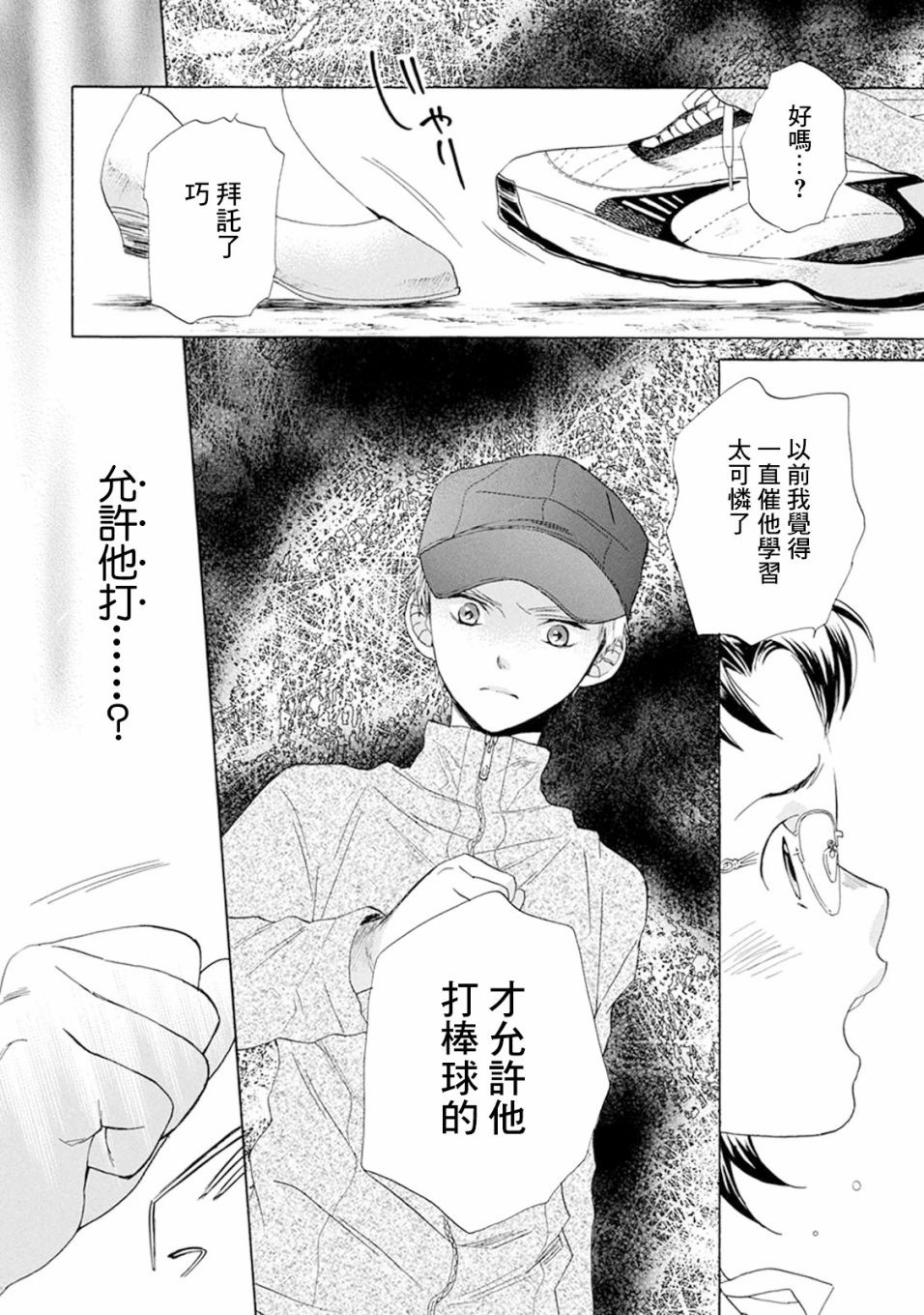 《Battery》漫画最新章节第6话 执著免费下拉式在线观看章节第【8】张图片