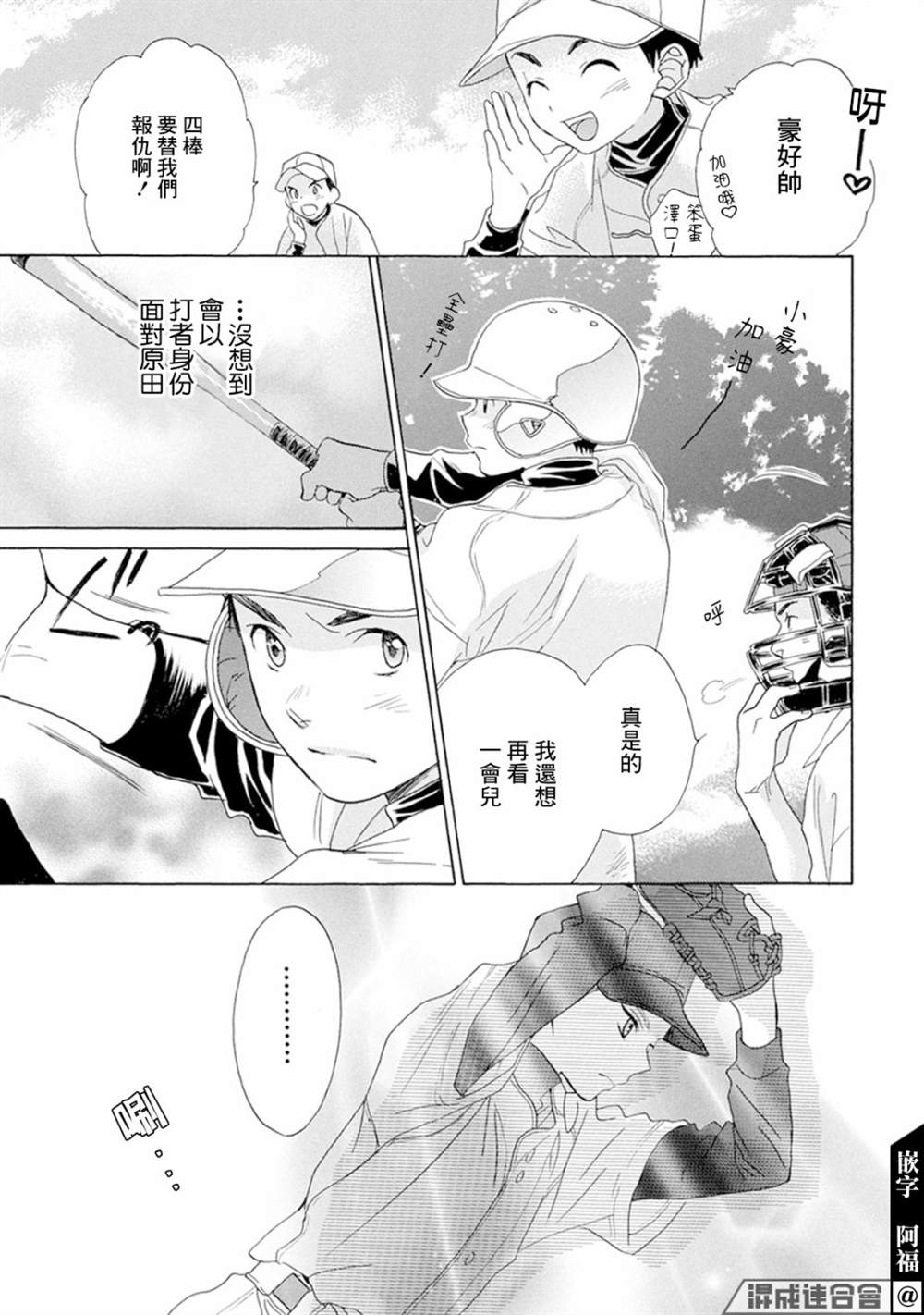 《Battery》漫画最新章节第4话免费下拉式在线观看章节第【23】张图片