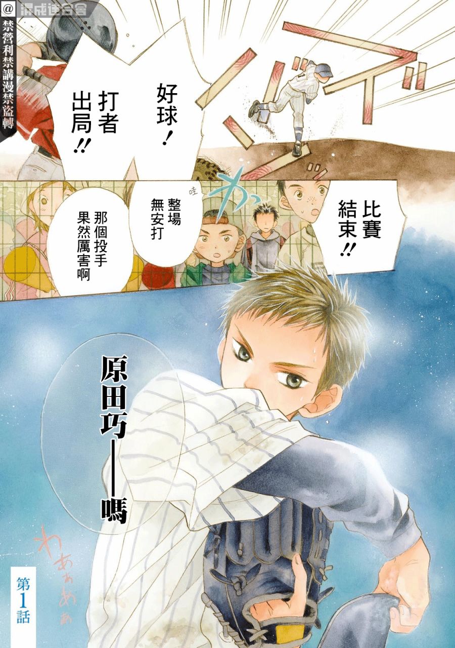 《Battery》漫画最新章节第1话 起点免费下拉式在线观看章节第【2】张图片