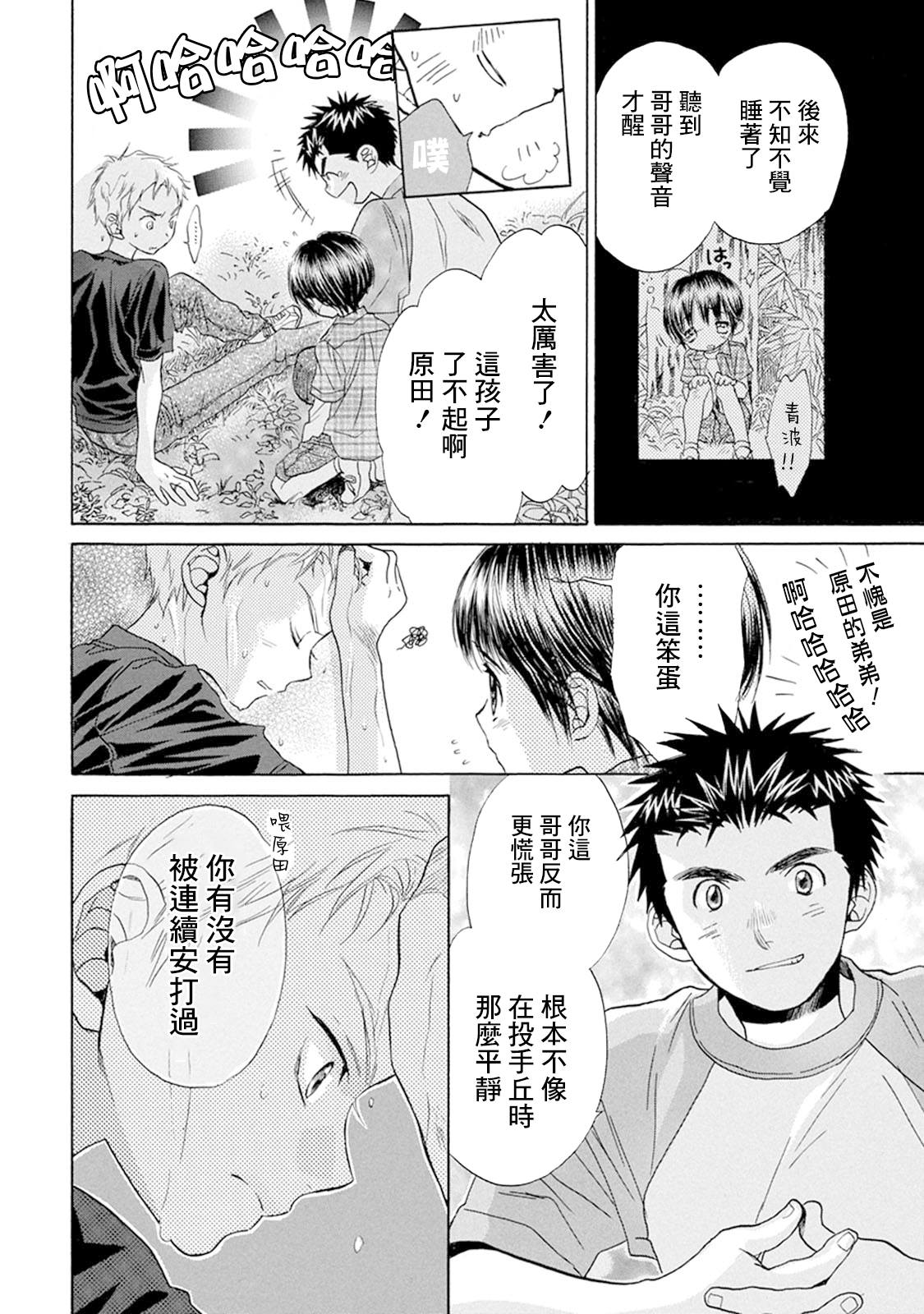 《Battery》漫画最新章节第10话 无出局满垒免费下拉式在线观看章节第【17】张图片