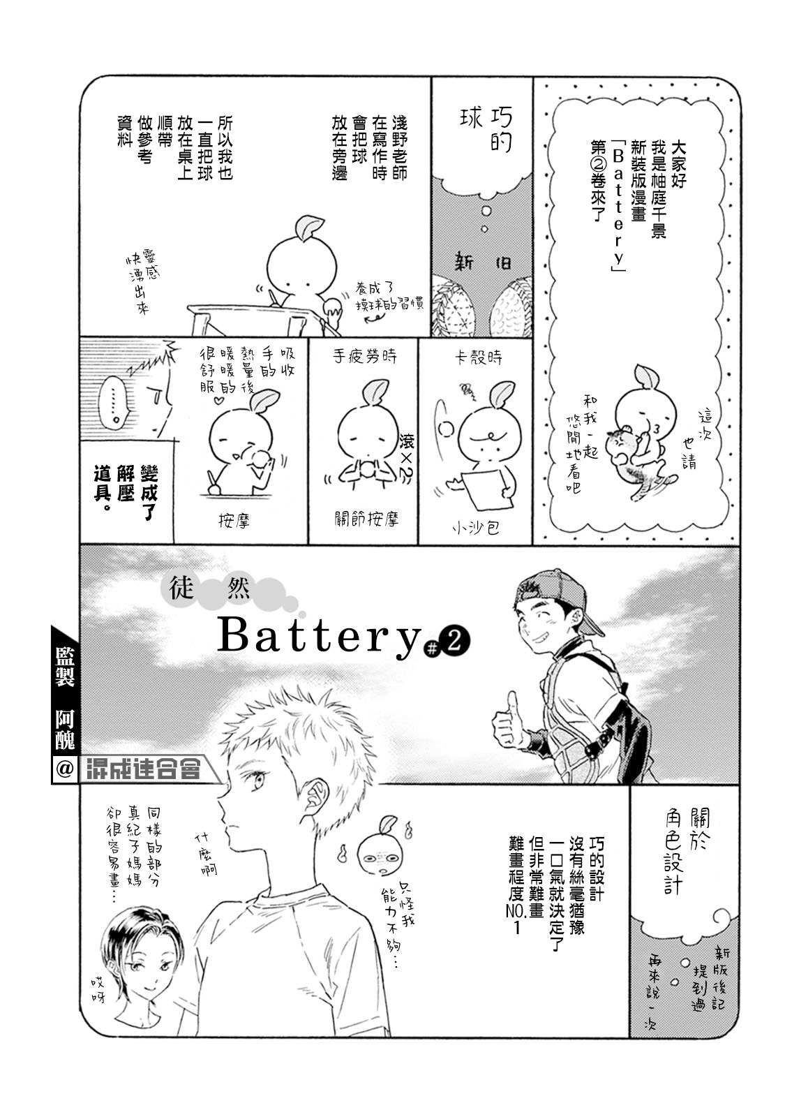 《Battery》漫画最新章节第8话 青波的球免费下拉式在线观看章节第【33】张图片