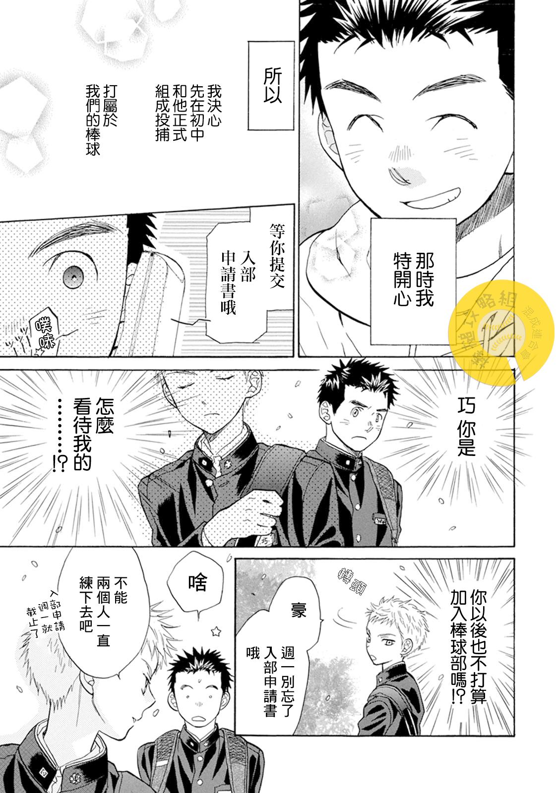 《Battery》漫画最新章节第12话 自己的力量免费下拉式在线观看章节第【15】张图片