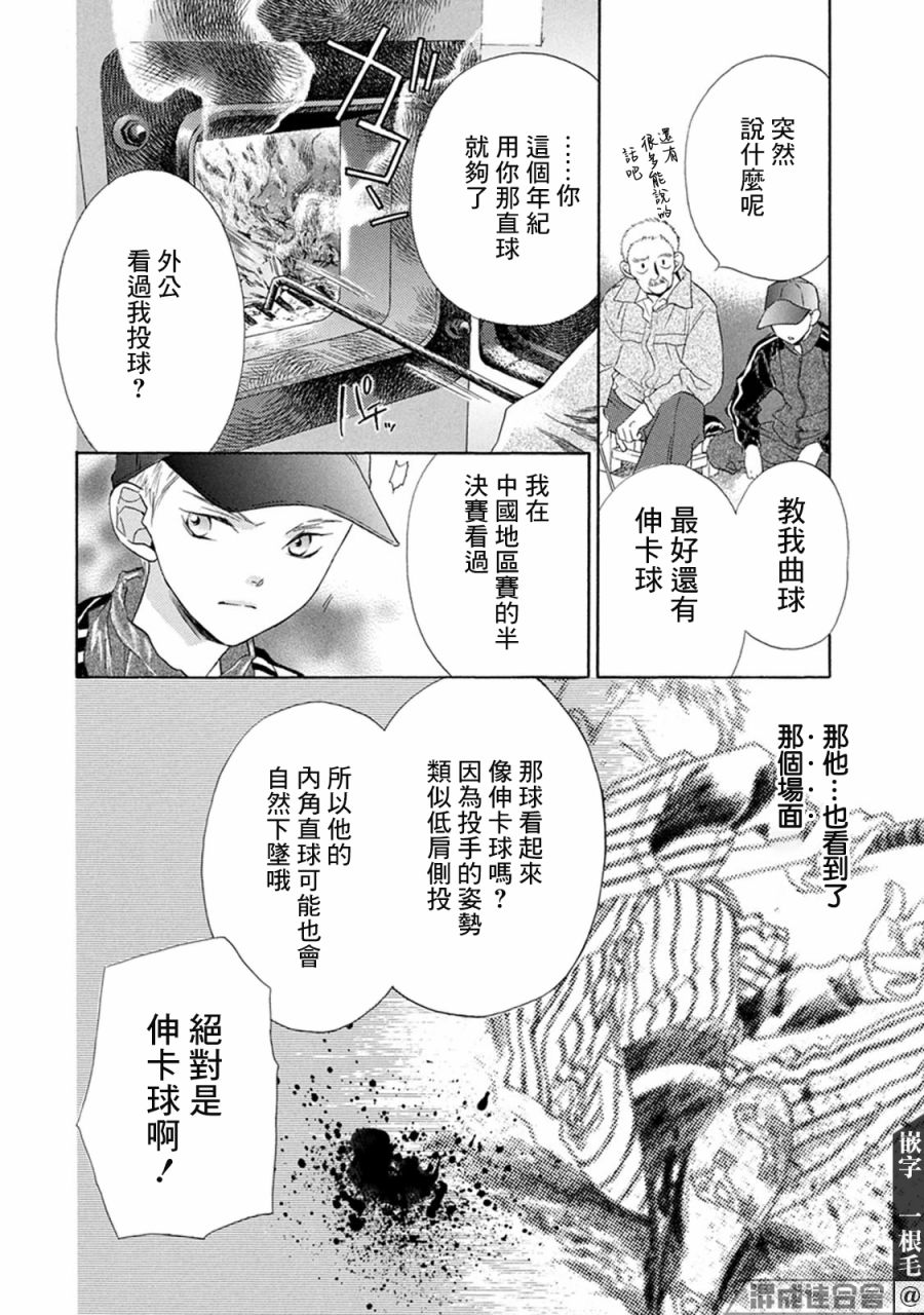 《Battery》漫画最新章节第1话 起点免费下拉式在线观看章节第【17】张图片