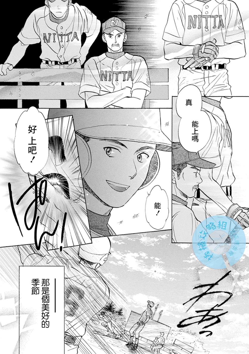 《Battery》漫画最新章节番外2免费下拉式在线观看章节第【10】张图片