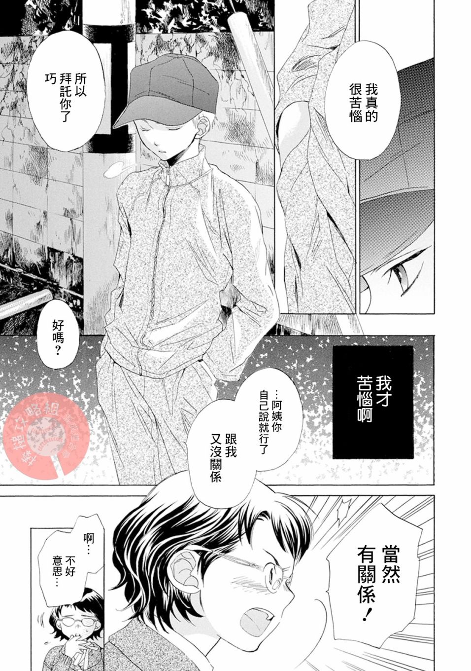 《Battery》漫画最新章节第6话 执著免费下拉式在线观看章节第【5】张图片