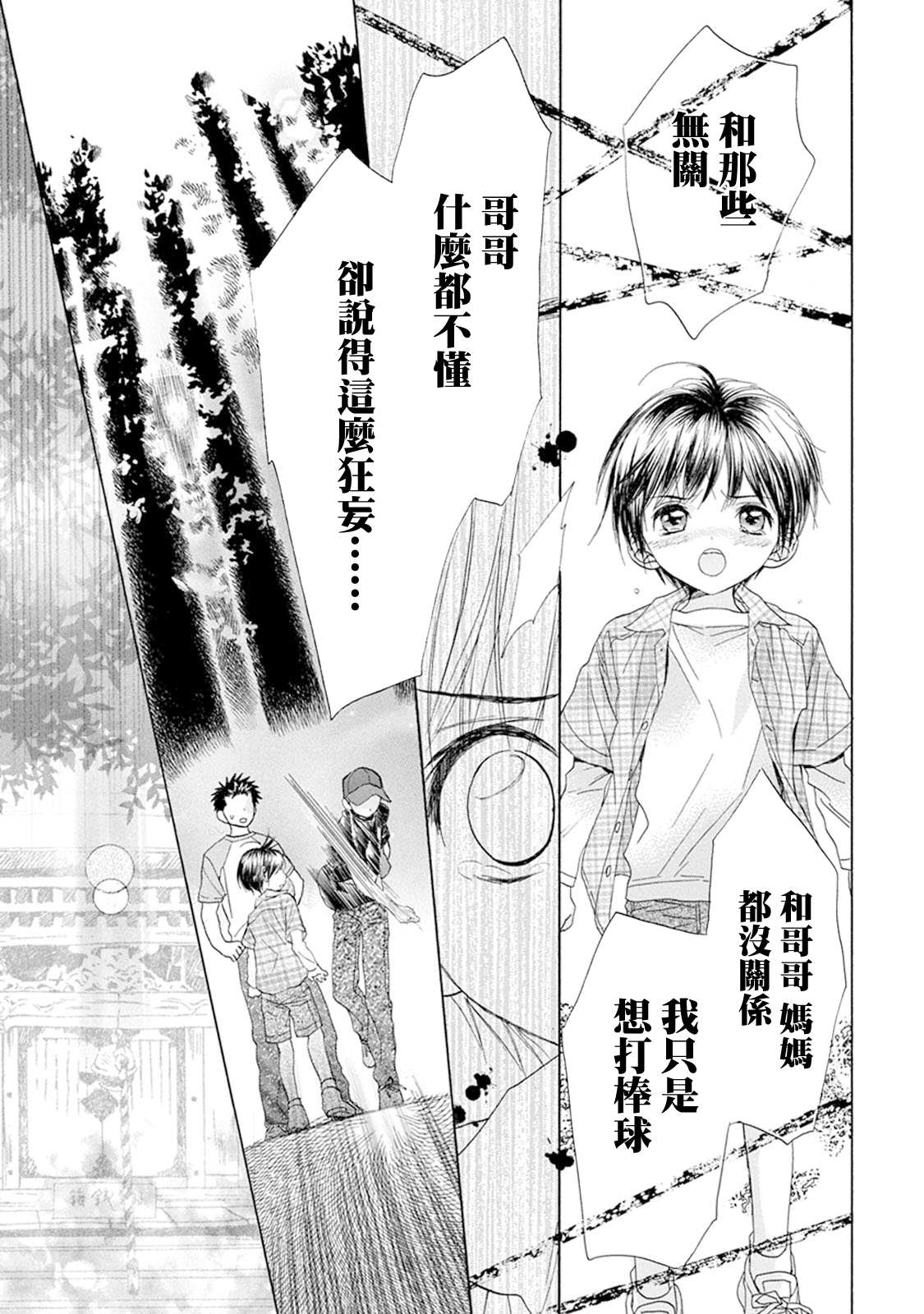 《Battery》漫画最新章节第8话 青波的球免费下拉式在线观看章节第【31】张图片