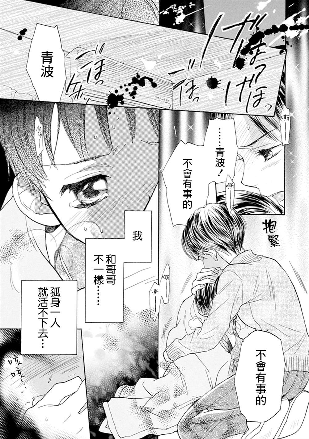 《Battery》漫画最新章节番外1免费下拉式在线观看章节第【9】张图片