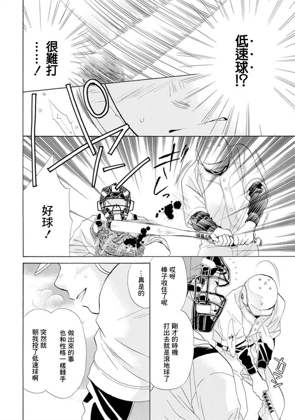 《Battery》漫画最新章节第4话免费下拉式在线观看章节第【28】张图片