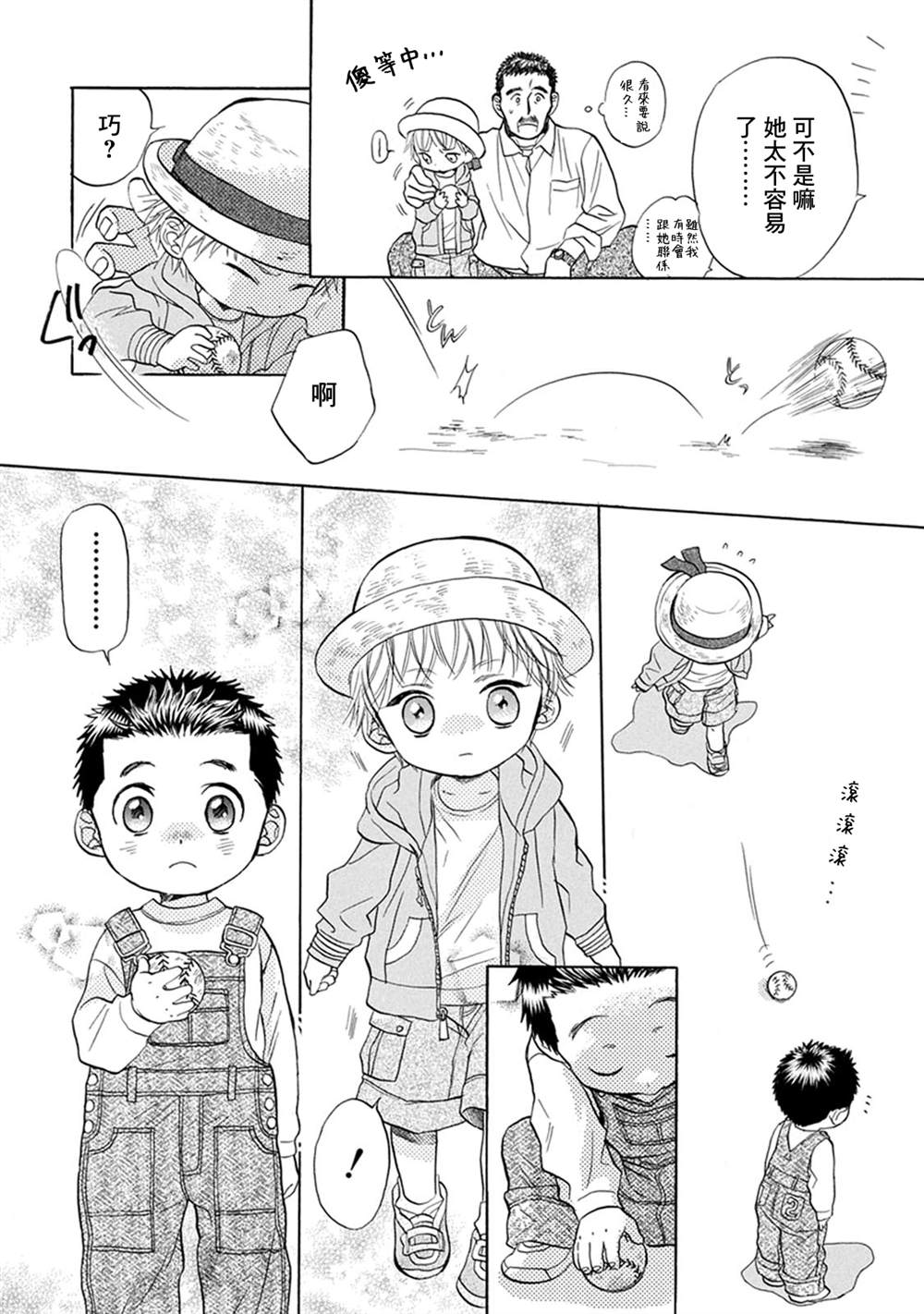 《Battery》漫画最新章节番外2免费下拉式在线观看章节第【26】张图片