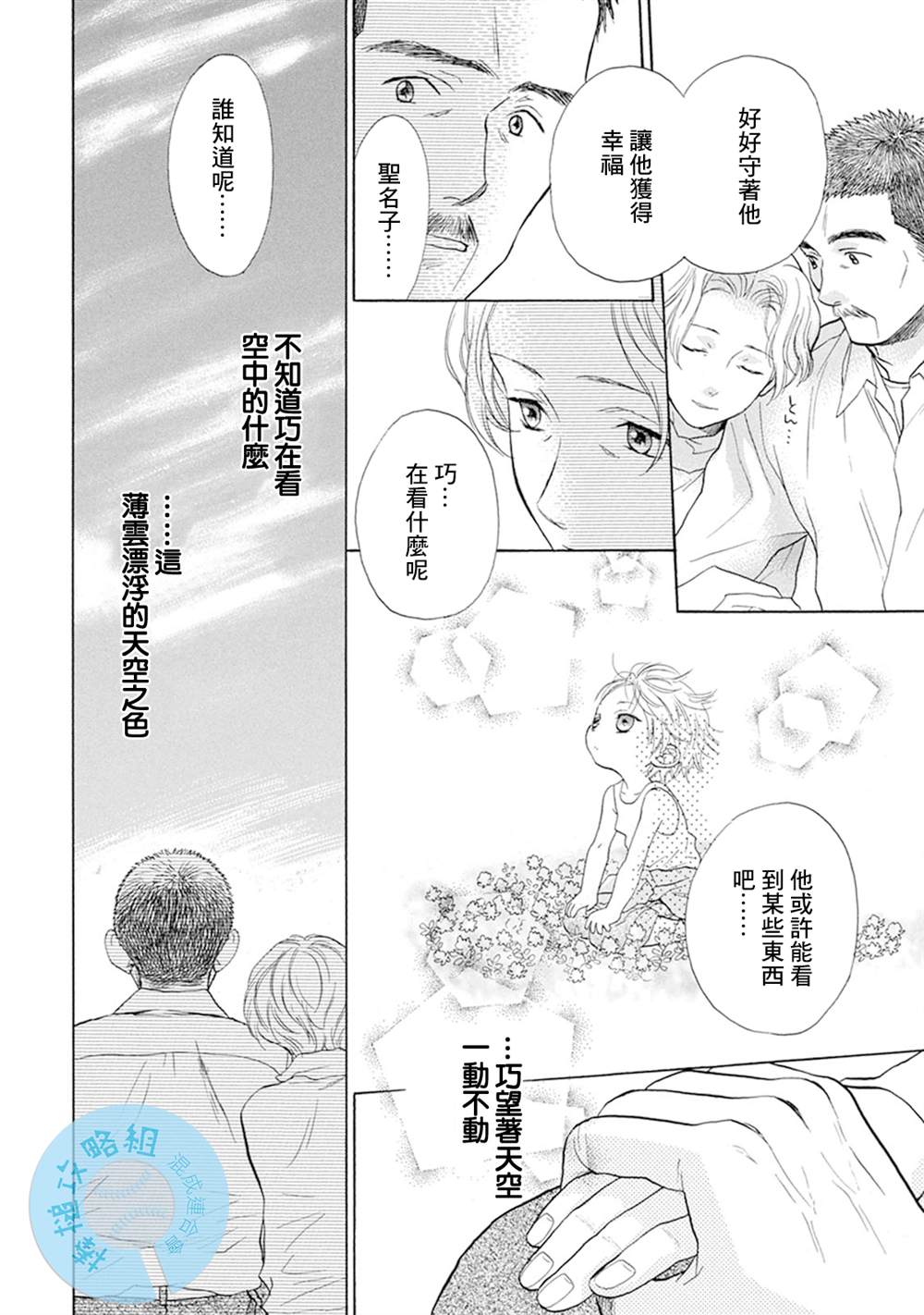 《Battery》漫画最新章节番外2免费下拉式在线观看章节第【30】张图片