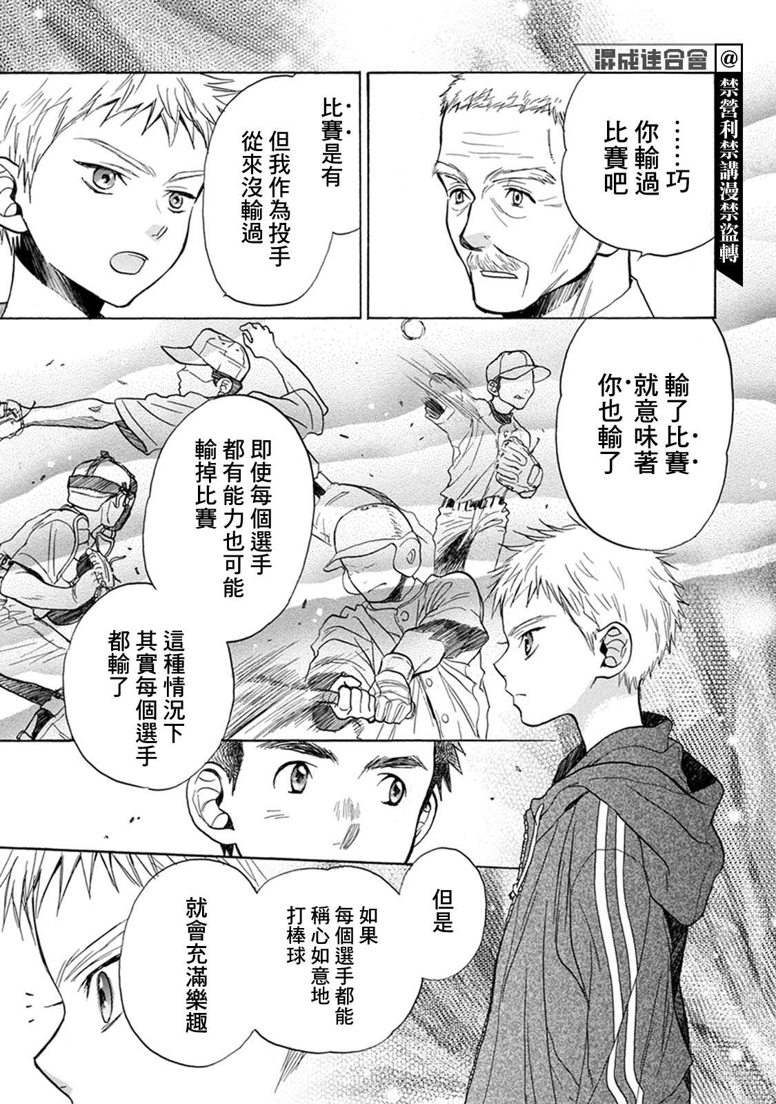 《Battery》漫画最新章节第11话 从此免费下拉式在线观看章节第【23】张图片