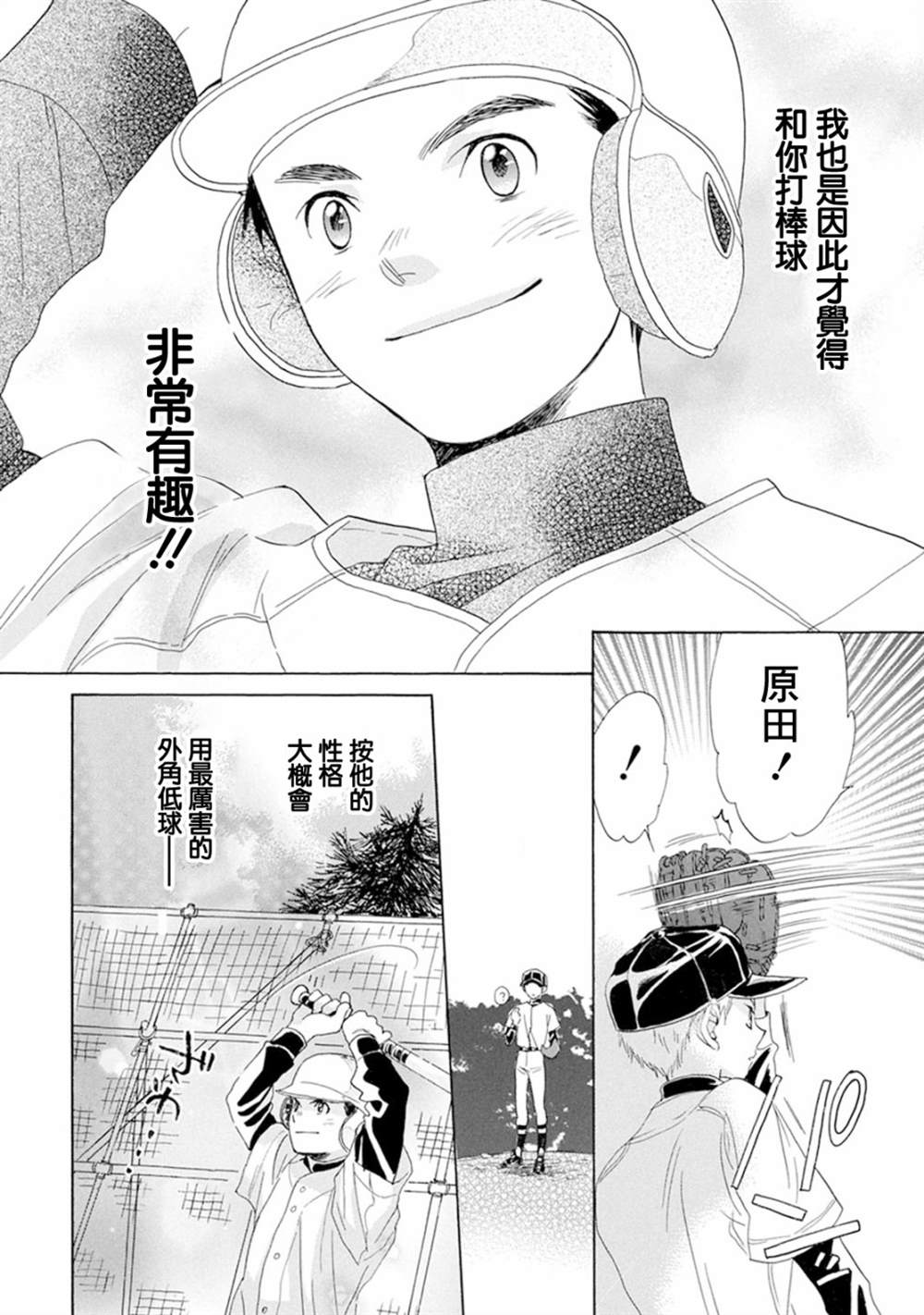 《Battery》漫画最新章节第4话免费下拉式在线观看章节第【30】张图片