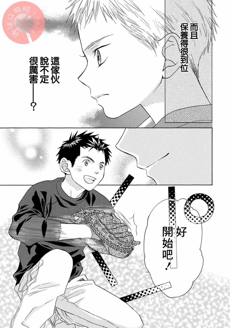 《Battery》漫画最新章节第1话 起点免费下拉式在线观看章节第【51】张图片